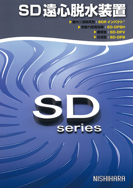 SDシリーズ